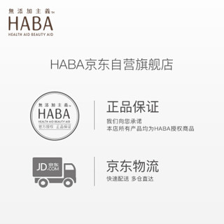 HABA 日本进口鲨烷护手菁华70g 护手霜 补水保湿 滋润