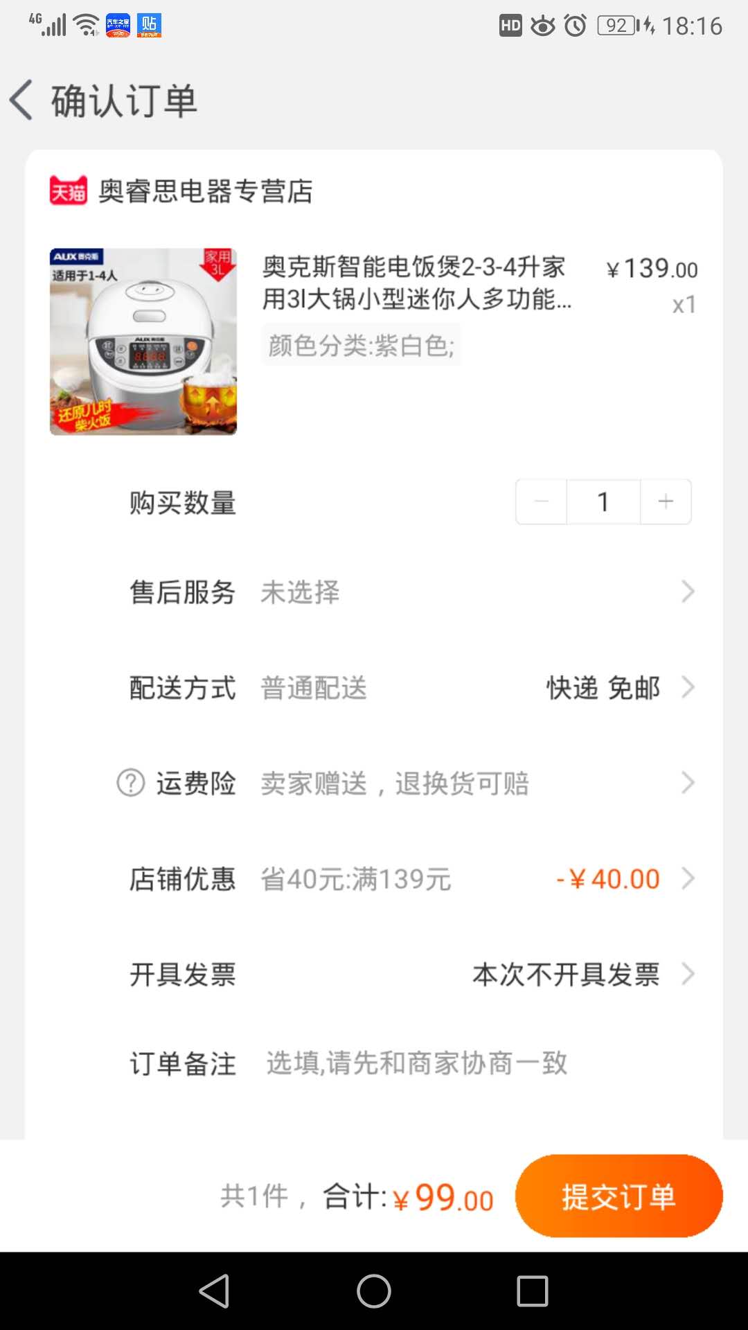订单截图