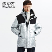 雪中飞 羽绒服男2019新款时尚休闲连帽羽绒外套  X90141557FJD8066 银色|8066 170/88A(M)