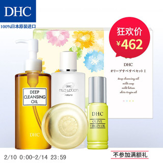 DHC橄榄滋养套装 卸妆洁面滋润呵护基础护肤化妆品美妆官方直售