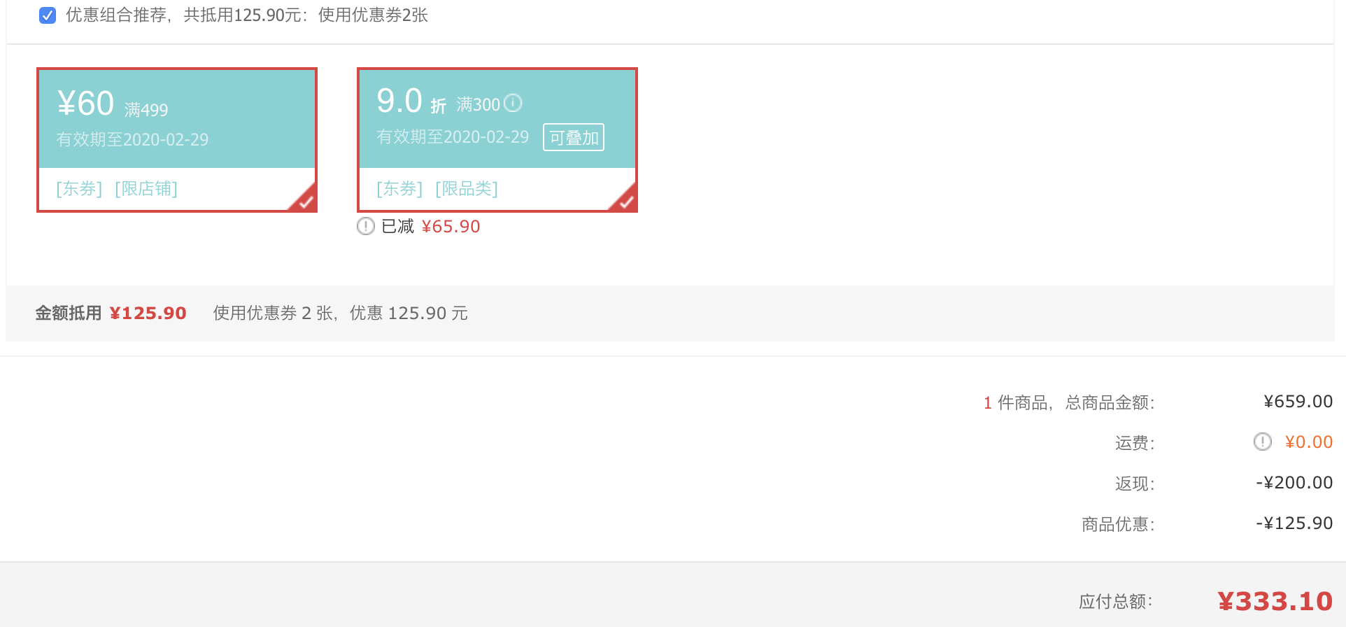 订单截图