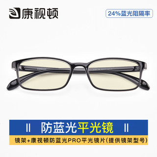 CONSLIVE 康视顿 超轻眼镜框 + 1.67非球面镜片