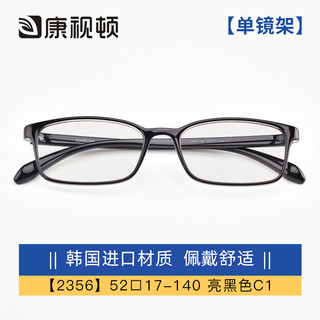 CONSLIVE 康视顿 超轻眼镜框 + 1.67非球面镜片