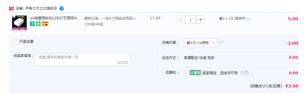 订单截图