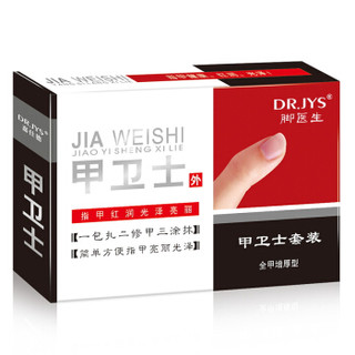 Dr.JYS 脚医生甲卫士 （包扎款 拯救增厚型灰指甲）去灰指甲专用液水非药品 8g+20mlx2