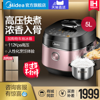 Midea/美的 MY-HT5082PG电压力锅5L升IH双胆高压饭煲