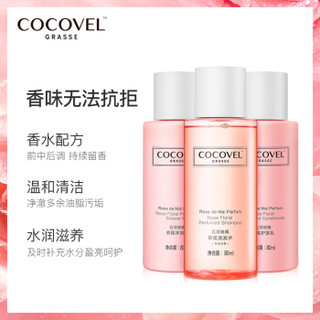 cocovel蔻露薇 五月玫瑰旅行套装香水香氛（洗发水80ml+沐浴露80ml+护发素80ml）无硅油氨基酸系列