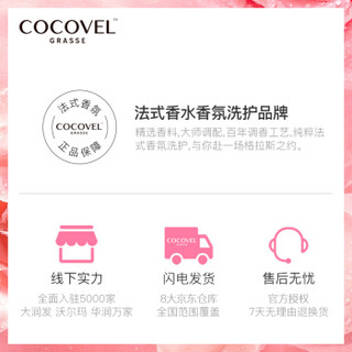 cocovel蔻露薇 五月玫瑰旅行套装香水香氛（洗发水80ml+沐浴露80ml+护发素80ml）无硅油氨基酸系列