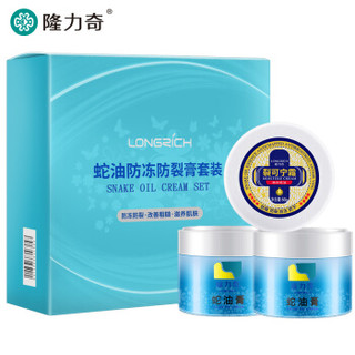 Longrich 隆力奇 蛇油膏套装（60g蛇油膏*2+50g肤可润*1）保湿滋润