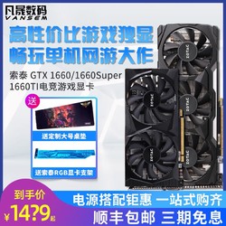 ZOTAC索泰GTX1660S 6G毁灭者 X-GAMING台式电脑吃鸡游戏电竞显卡