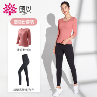 奥义瑜伽服套装 2019女款运动服套装健身服七分袖上衣（含胸垫） 高腰健身运动修身长裤 胭脂粉S