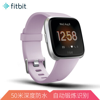 1日0点：Fitbit Versa Lite 智 自动锻炼识别 来电短信微信提醒 丁香紫/银色