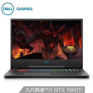 戴尔DELL G7 15.6英寸游戏笔记本电脑(九代i7-9750H 16G 1TSSD GTX1660Ti 6G独显 240Hz 2年全智)黑