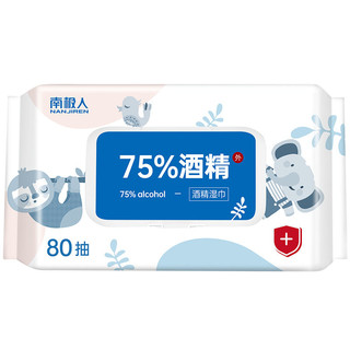 南极人 75%消毒湿巾 80片