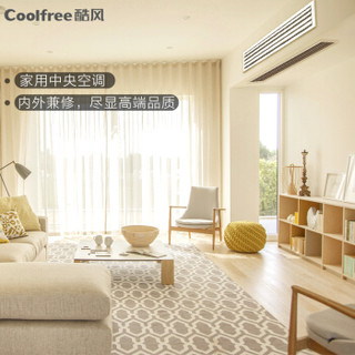 酷风（Coolfree）MJZ-160W/BP3N1-E01CF3(1)一拖五（120-160㎡）一级能效 酷风中央空调（一价全包）企业购