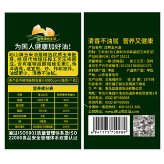 崂山 植物甾醇玉米油 5L物理压榨 非转基因