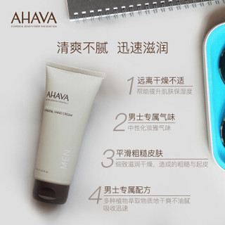 AHAVA男士矿物护手霜100ml