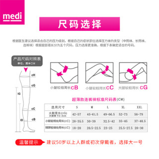 medi迈迪 德国进口 一级压力压力袜弹力袜美腿袜连裤肤色包趾 L