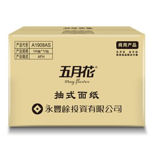 五月花（May Flower）擦手纸巾 商用用纸 双层*72包 酒店厨房餐厅卫生间擦手纸190mm*200mm（整箱销售）