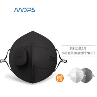 MOPS 动力口罩黑款  防PM2.5防尘防雾霾 电动口罩跑步口罩时尚黑色口罩  口罩耗材为一次性