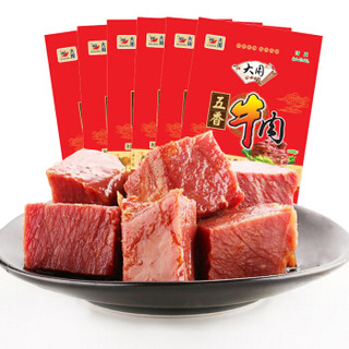 大用五香酱牛肉熟食卤牛肉真空包装 五香牛肉130g*6袋