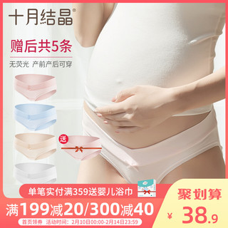 十月结晶孕妇内裤纯棉初期孕中期孕晚期低腰孕产妇女怀孕孕早期
