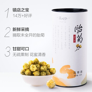 茶人岭茶叶 花草茶 菊花茶胎菊茶杭白菊泡水喝的花茶80g