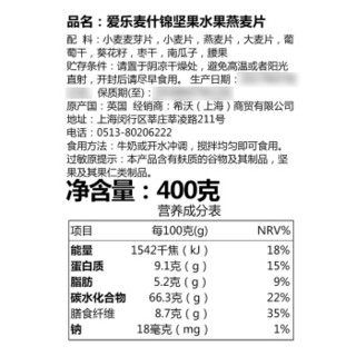 英国进口 爱乐麦（alara） 什锦坚果水果零食燕麦片400g