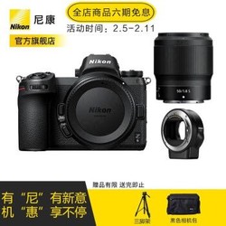 尼康（Nikon）Z6专业全画幅数码微单相机 旅游摄影高速连拍 套机Z 50mm f/1.8 S镜头+FTZ