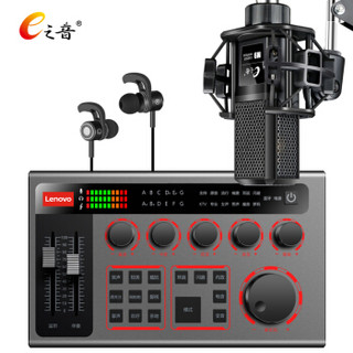 E之音 M9+UC03星夜黑 联想声卡套装 大振膜专业电容麦克风手机直播设备 变音调音台苹果安卓系统专用全套喊麦