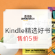 促销活动：亚马逊中国 打败负能量 Kindle精选好书