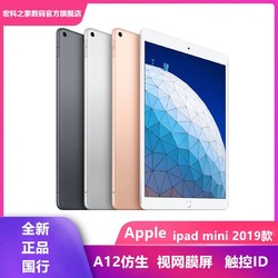 Apple ipad mini5 7.9英寸64G/256G 苹果平板电脑