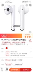 【HUAWEI&FreeBuds