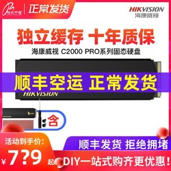 海康威视C2000 PRO 1TB 2TB SSD笔记本台式固态硬盘M.2 NVMe协议