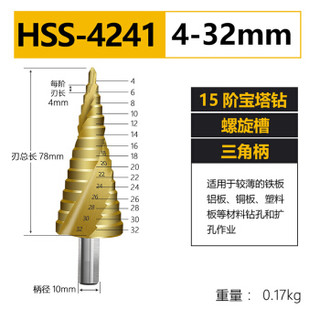 雷蒙 宝塔镀钛钻头锥形开孔器手电钻多功能扩孔钢铁金属高速钢4-32/mm/ACDS011-LS