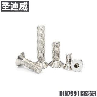圣迪威 DIN7991内六角沉头机螺钉304洗白紧固件标准件 M10*45(130个) S10493