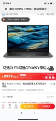 戴尔XPS15（7590）微边框轻薄本