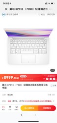 戴尔XPS13（7390）轻薄微边框本