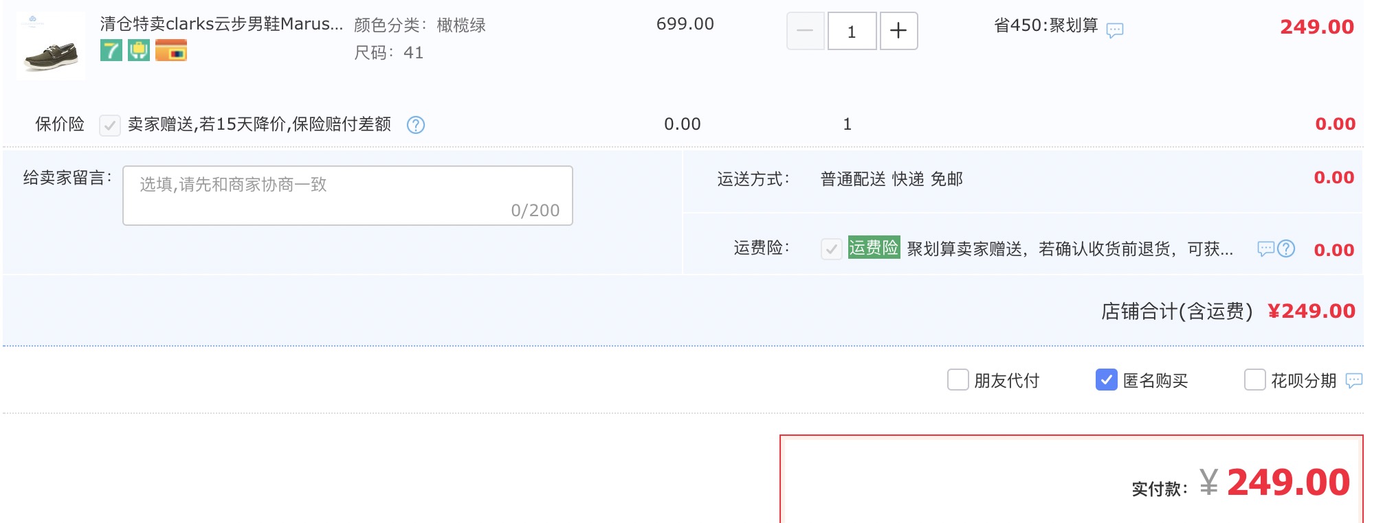 订单截图