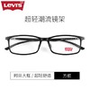 Levi's 李维斯 LS03044 全框镜框+万新 1.67防蓝光镜片 黑色