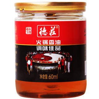 德庄 重庆火锅调料特产 火锅香油碟蘸料调味料60ml