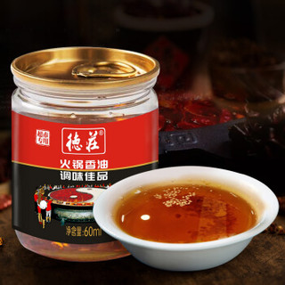 德庄 重庆火锅调料特产 火锅香油碟蘸料调味料60ml