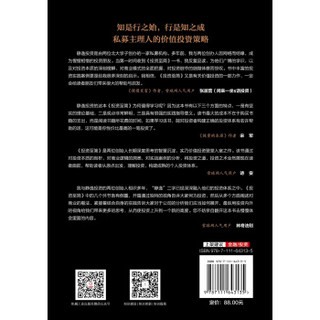 投资至简：从原点出发构建价值投资体系