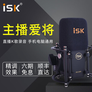 iSK IKG2000 电脑手机通用变声网络k歌喊麦主播直播录音设备全套IKG2000+客所思PD50双核麦克风