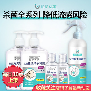 优护优家 免洗洗手液 家用装 400ml