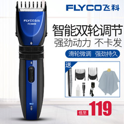 FLYCO/飞科 FC5809 理发器