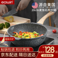 意可味（ecowin）麦饭石不粘锅 健康无油烟炒菜锅+凑单品