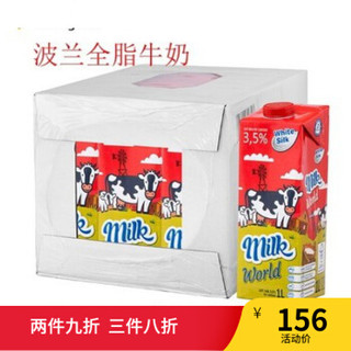 MPDQ 怀丝 全脂纯牛奶 1L*12盒