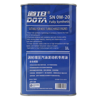 道坦(DOTA) 全合成型涡轮增压汽油发动机机油专用润滑油 0W-20 SN级1L
