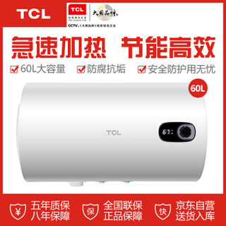 TCL 60升大功率电热水器 漏电保护 耐腐蚀 热损耗小节能款F60-GA2T